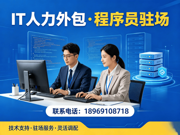 佛山Go开发程序员外包服务指南:人员管理全解析