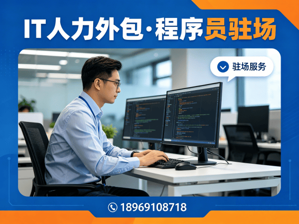 泉州大数据开发程序员外包用工风险全解析与解决方案