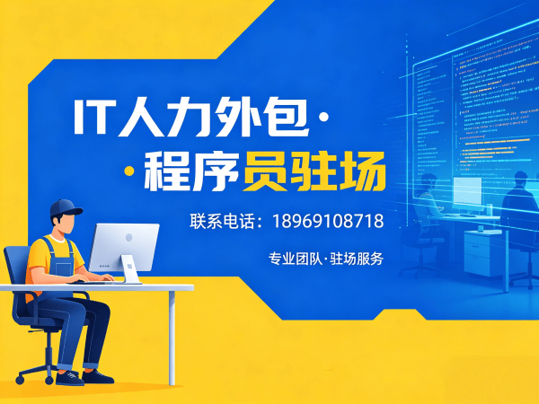 泉州iOS开发程序员外包服务指南:到岗时间详解与保障措施