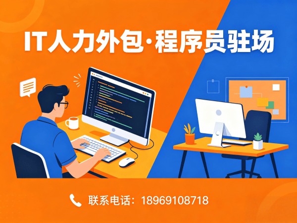 常州Python开发程序员外包合作模式全解析 | IT人力外包服务指南