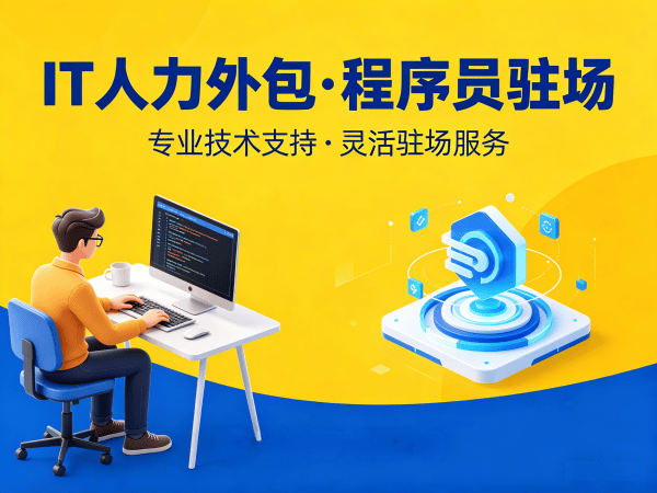 杭州PHP开发程序员人力外包解决方案 高效解决企业IT人才招聘难题