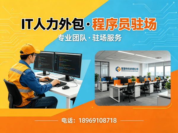 常州IT人力外包解决方案：iOS开发程序员外包，快速解决企业技术人才短缺难题