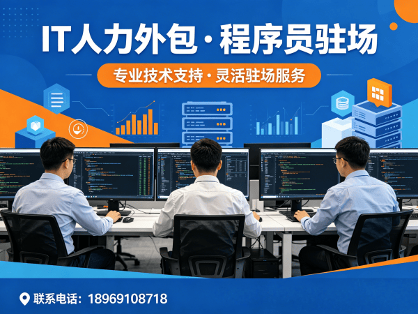 济南Java开发程序员外包服务指南:如何通过效率提升优化企业IT人力外包