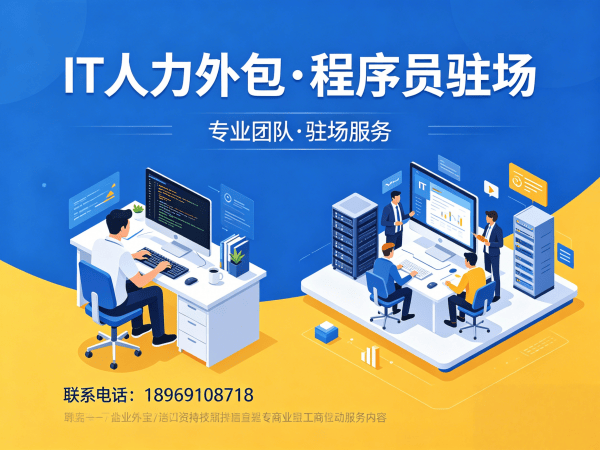 西安IT人力外包解决方案：破解技术人才招聘难题