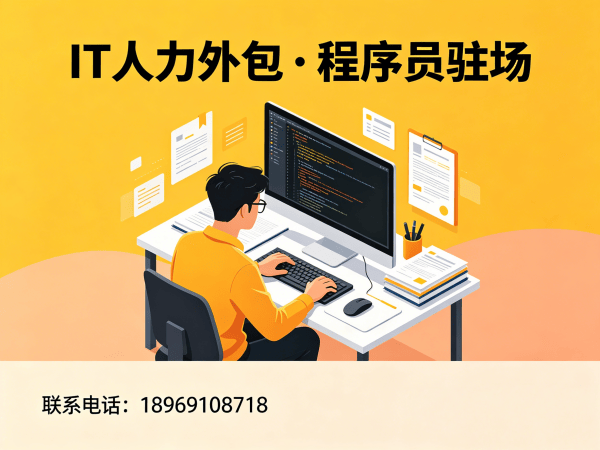 成都IT人力外包解决方案：PHP开发程序员外包如何解决企业技术人才短缺难题