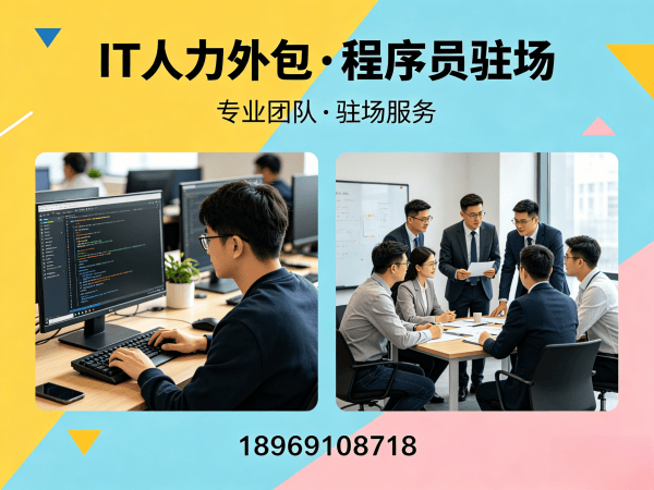 常州IT人力外包解决方案：AI训练师程序员驻场开发一站式服务