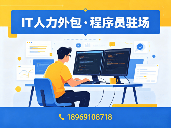 重庆IT人力外包解决方案：大模型开发工程师程序员驻场开发高效解决企业技术人才短缺难题